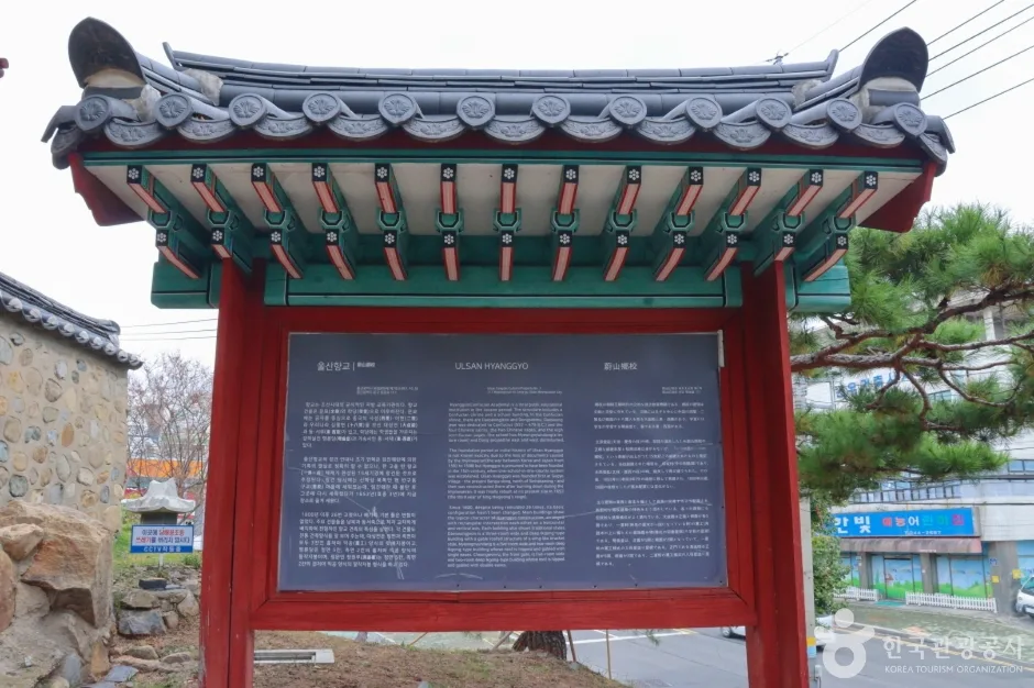 울산향교 (3)