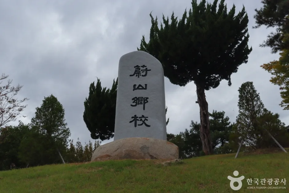 울산향교 (1)