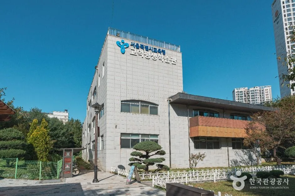 서울특별시교육청 고덕평생학습관