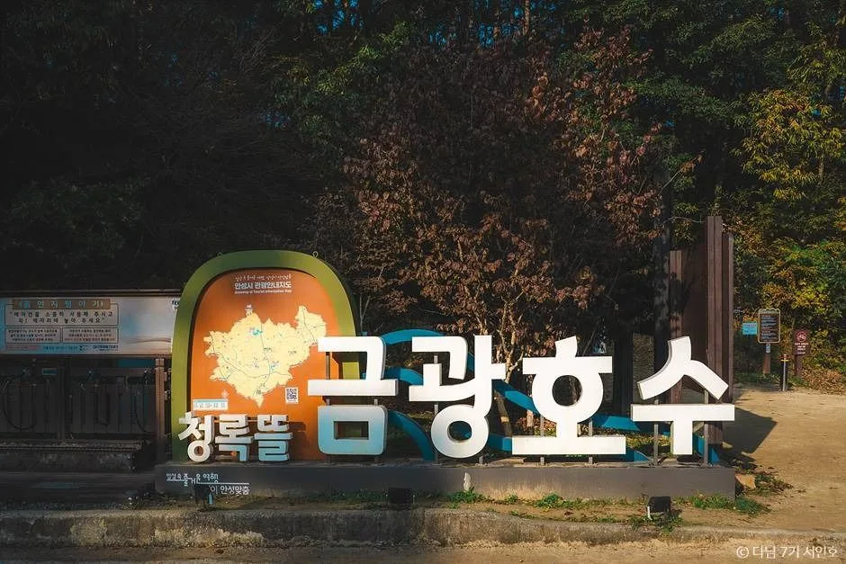안성 가을 여행 서울 근교 당일치기 단풍 명소_금광호수 하늘전망대_3-3