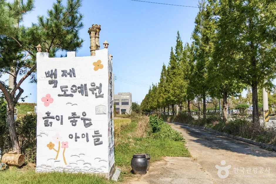 익산_백제도예원 (1)