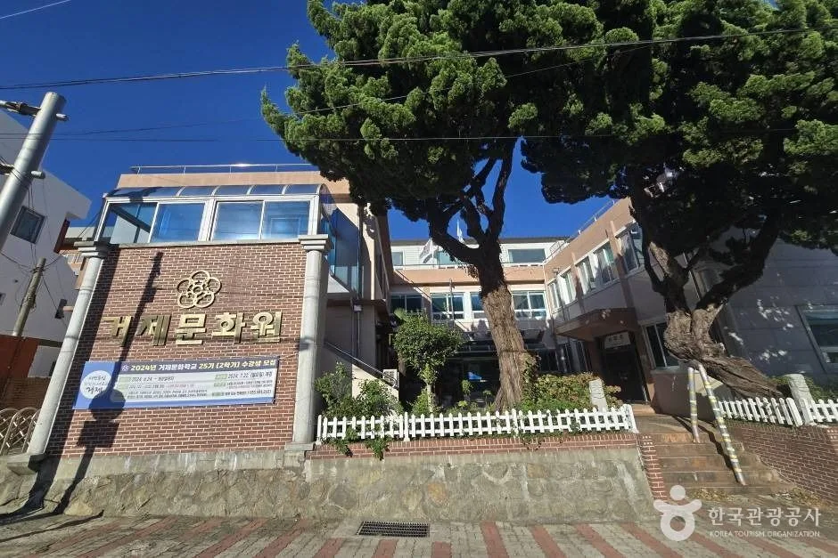 거제문화원
