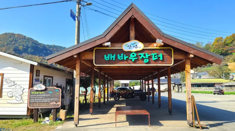 배바우청정 정보화마을