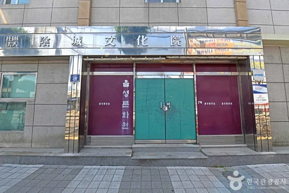 음성문화원 (2)