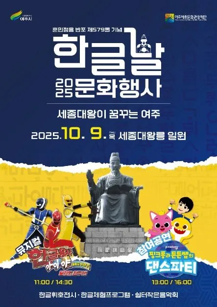 한글날 문화행사