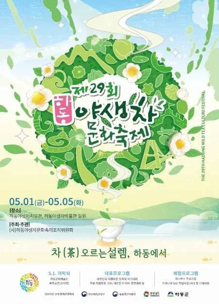2026 하동야생차문화축제 포스터.jpg