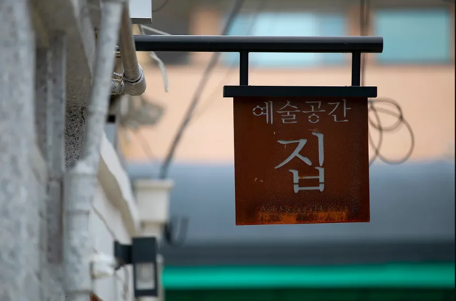 예술공간집4