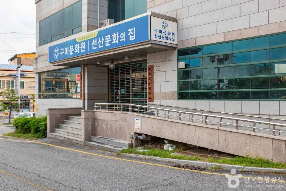 구미_구미문화원 (2)