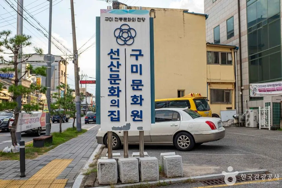 구미_구미문화원 (4)