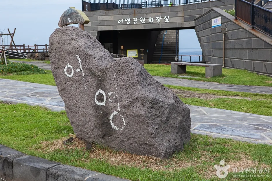 어영공원 (1)