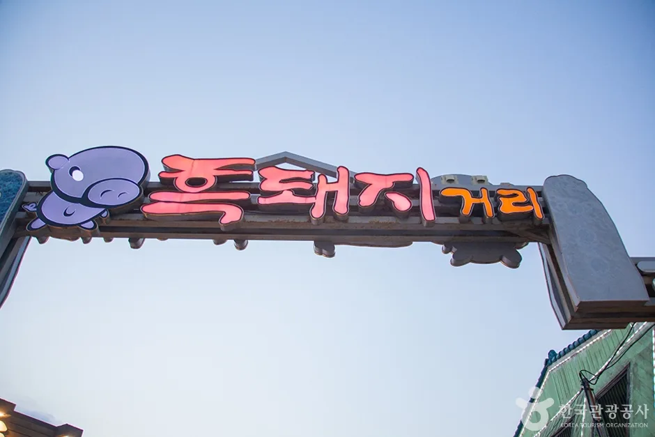 흑돼지거리 (11)