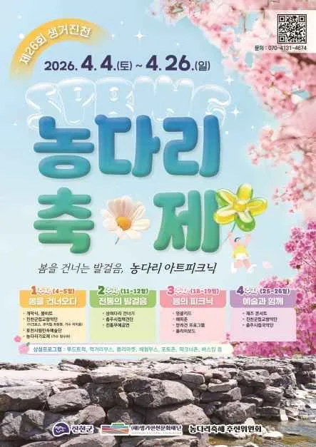 2026 생거진천 농다리축제 포스터.jpg