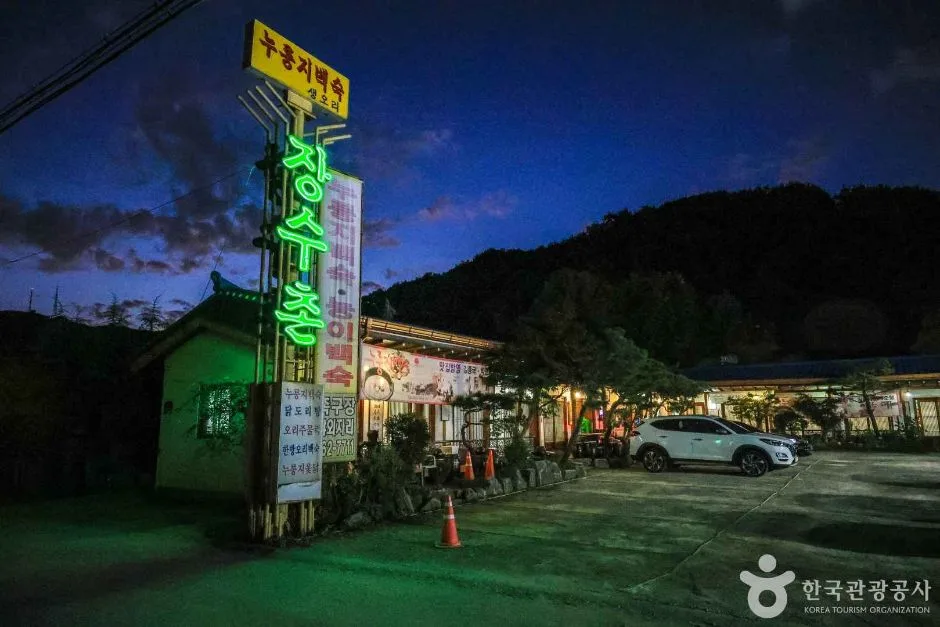 고기동 오리촌