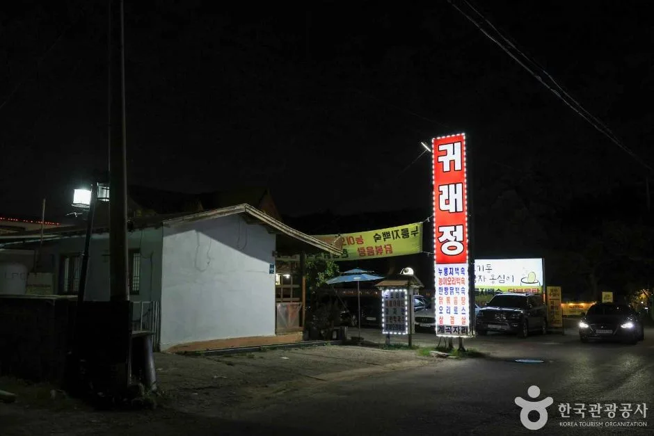 경기_용인_고기동 오리촌 (3)