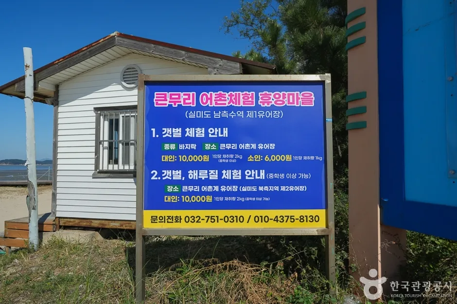 A04421_인천_중구_큰무리어촌체험마을 (12)