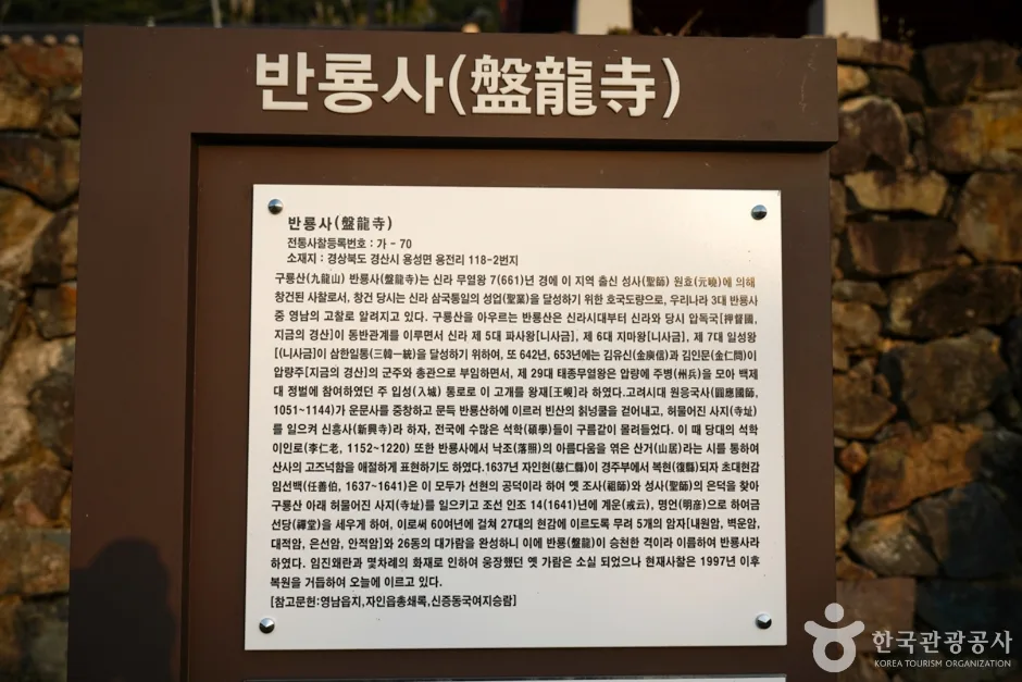 경북_경산_반룡사(경산) (17)