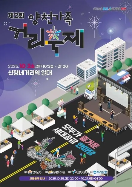 2026 양천가족 거리축제 (9).JPG