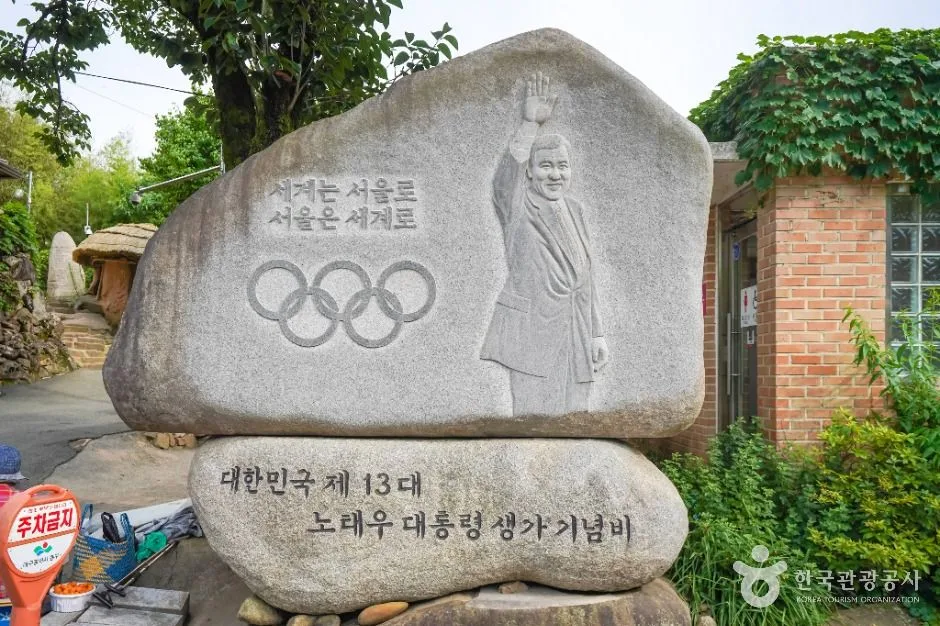 대구_노태우 대통령 생가 (5)