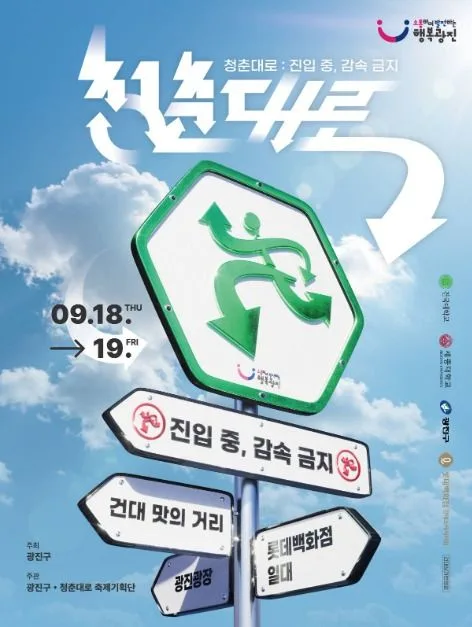 2025 청춘대로 1