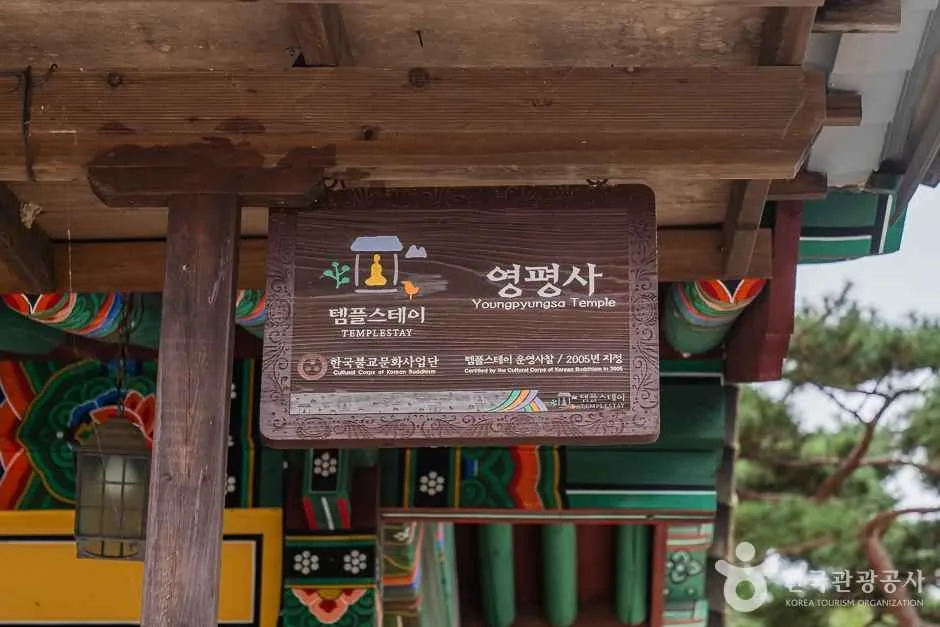 영평사 (2)