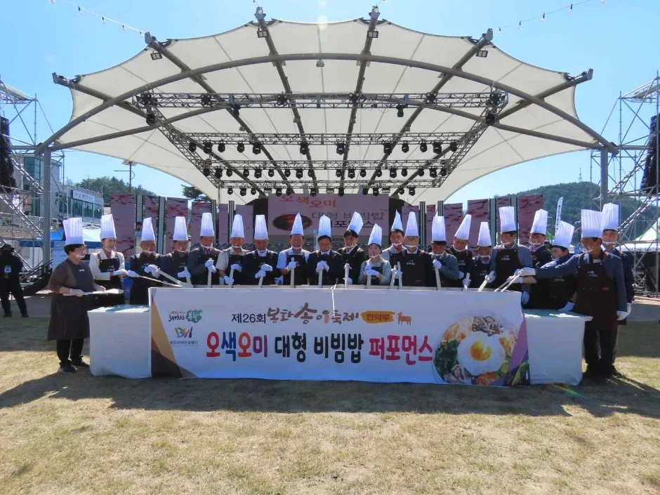 2026 봉화송이축제 (1).JPG