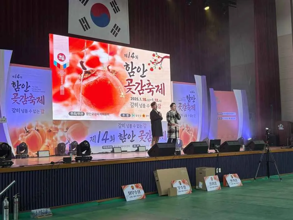 2026 함안곶감축제 2