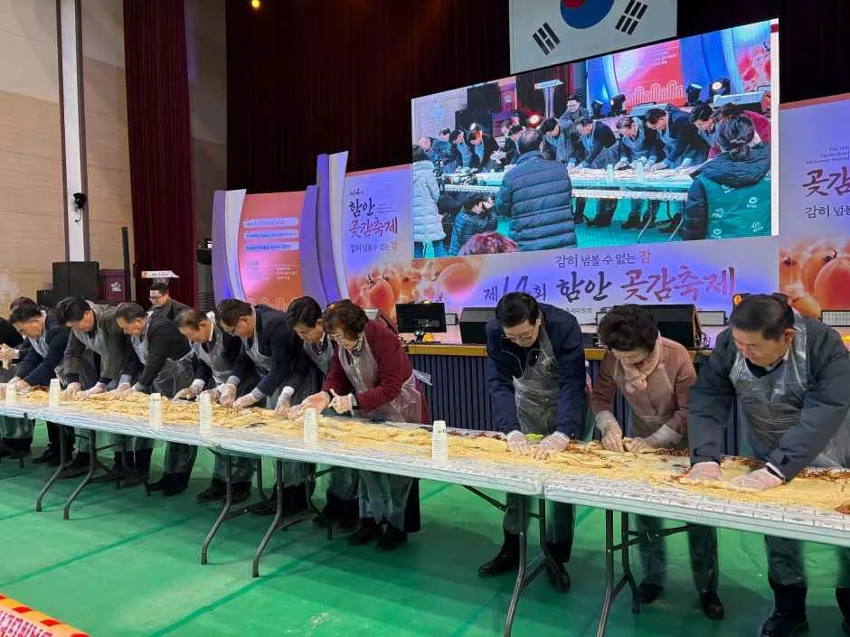 2026 함안곶감축제 3