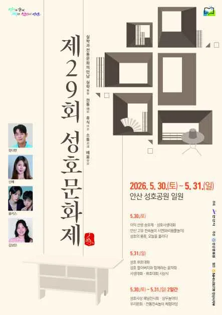 2026 안산 성호문화제 포스터.png