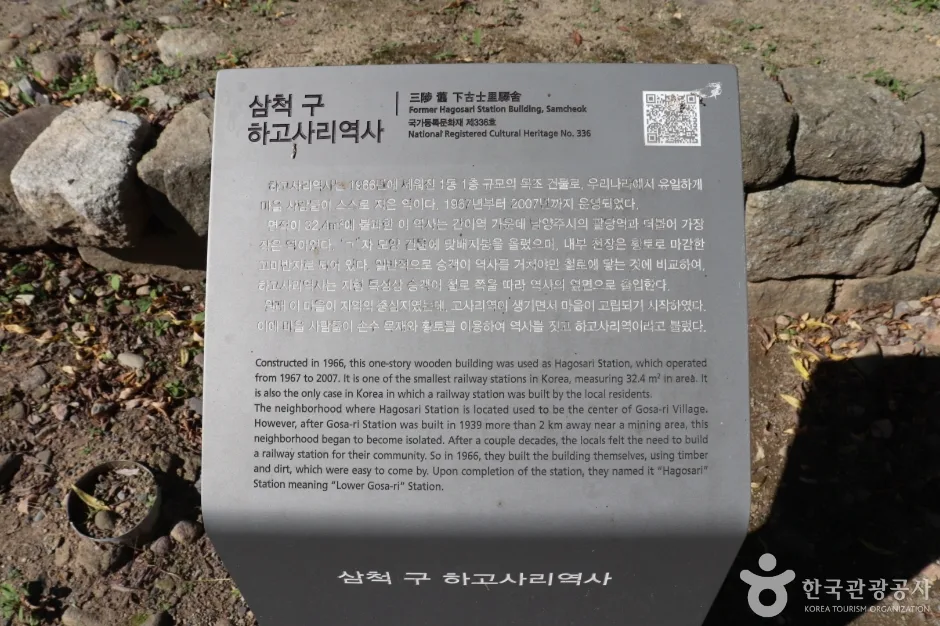 하고사리역 (3)