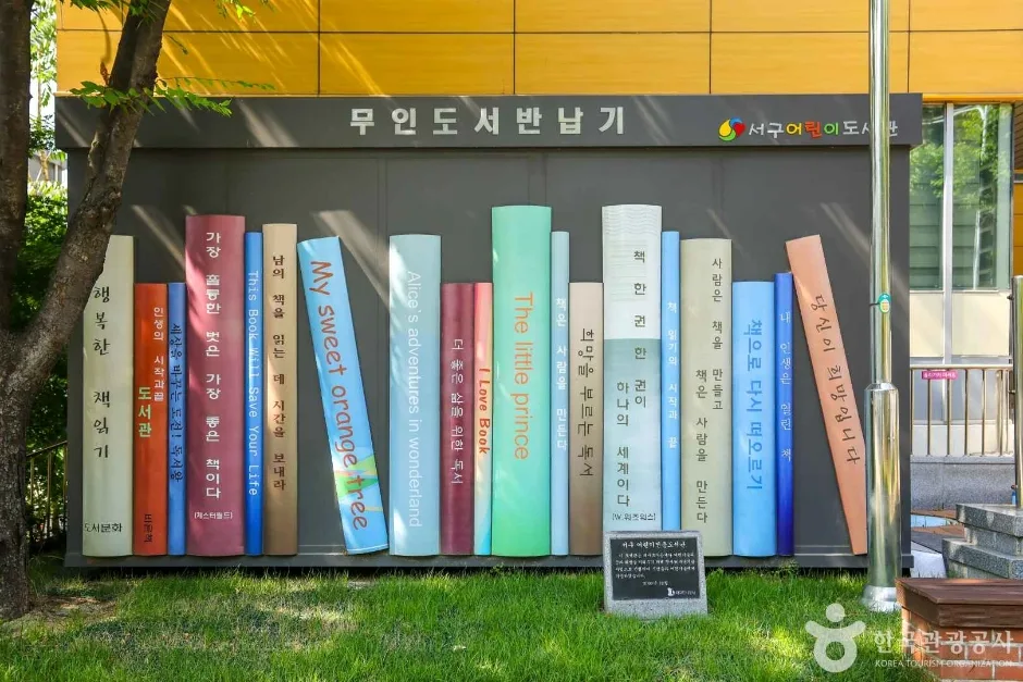 서구어린이도서관 (1)