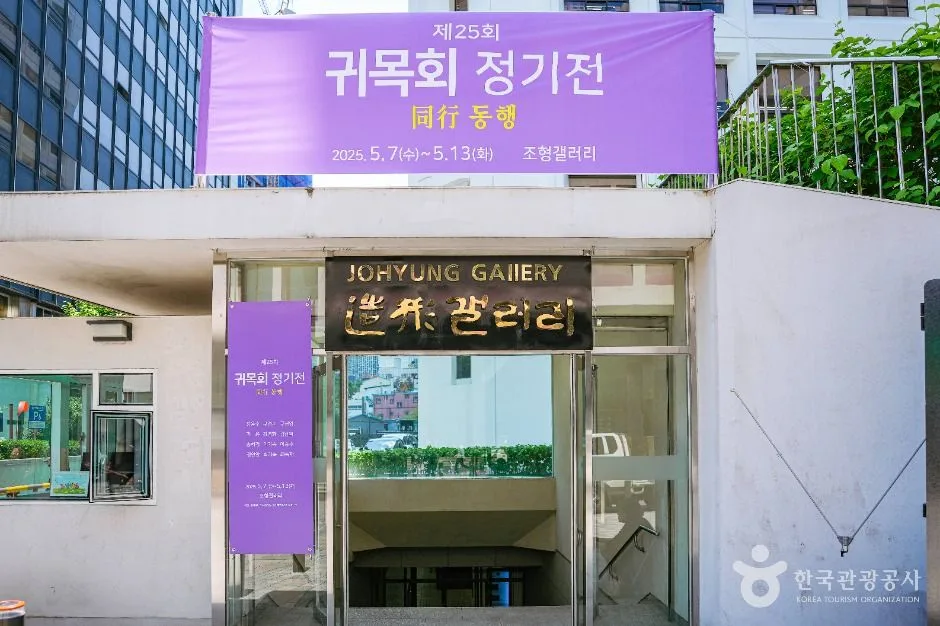 조형갤러리