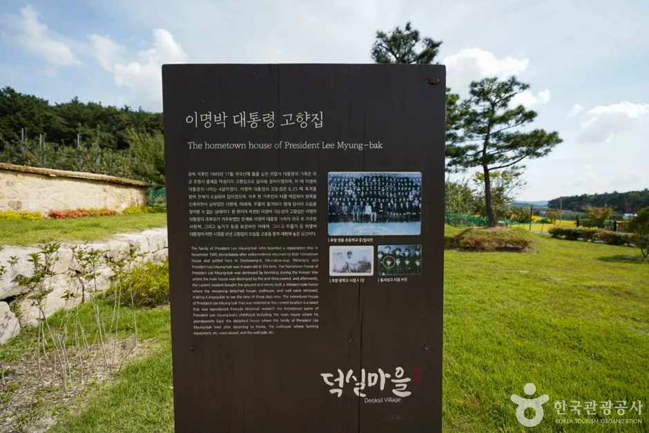 경북_포항_이명박대통령생가 (14)