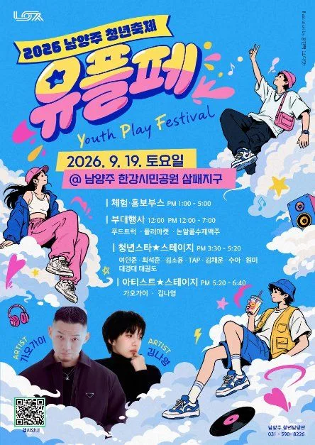 2026 청년축제 유플페 포스터.jpg