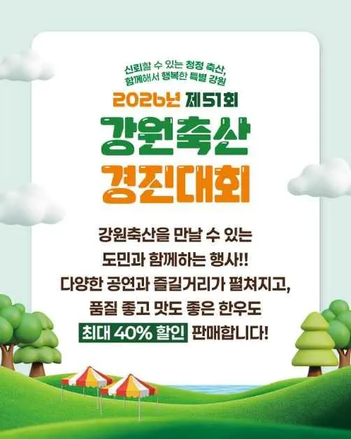 2026 제51회 강원축산경진대회 (1).jpg