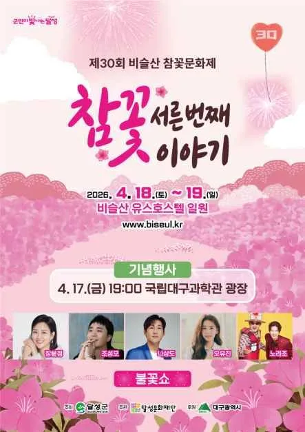 2026 비슬산 참꽃문화제 포스터.jpg