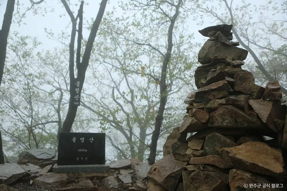 완주_불명산 (3)