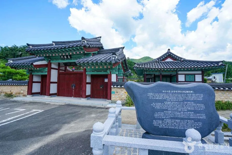 화산서원 (6)