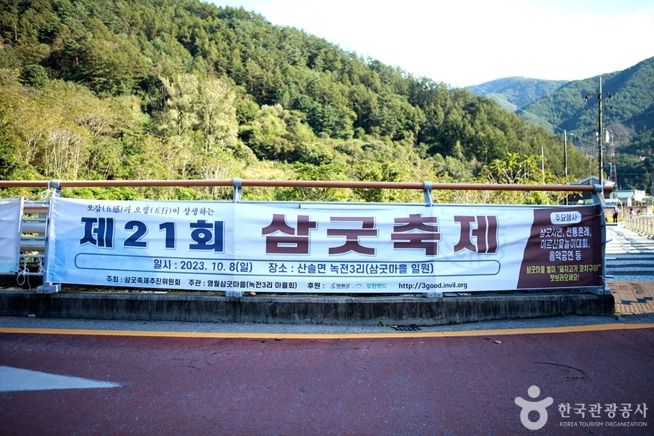 삼굿마을 (24)