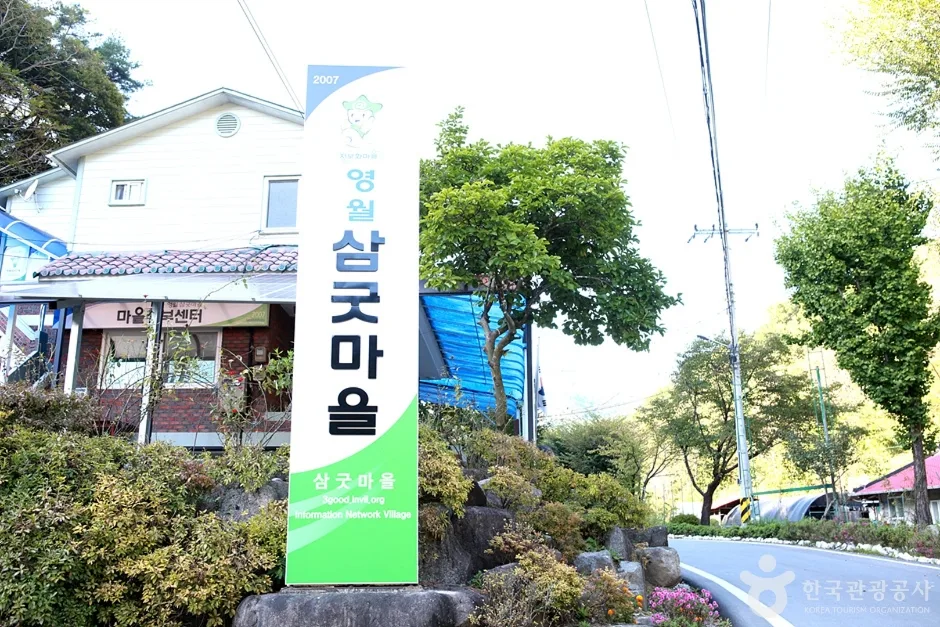 삼굿마을 (20)