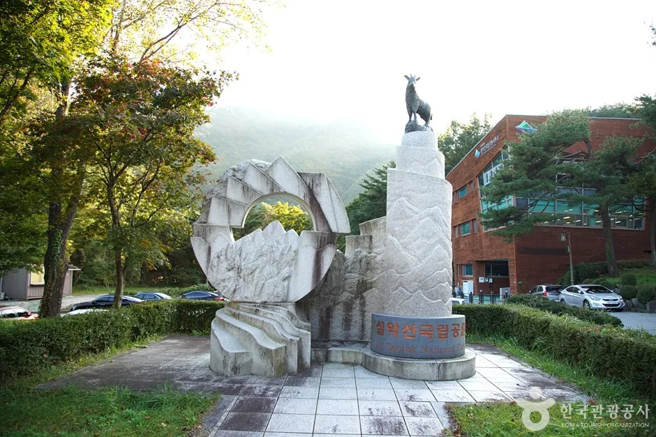 설악산 탐방안내소 (3)